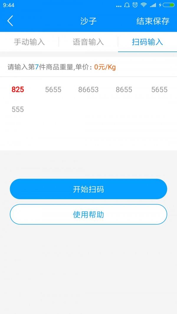 迅捷抄码器  v8.2.3图5