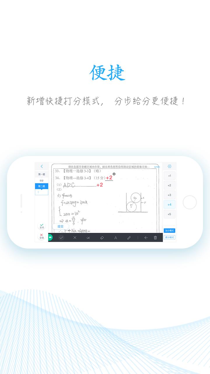 好分数教师版  v2.24.7图3