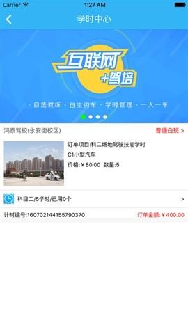 优快学车  v1.1.3图5