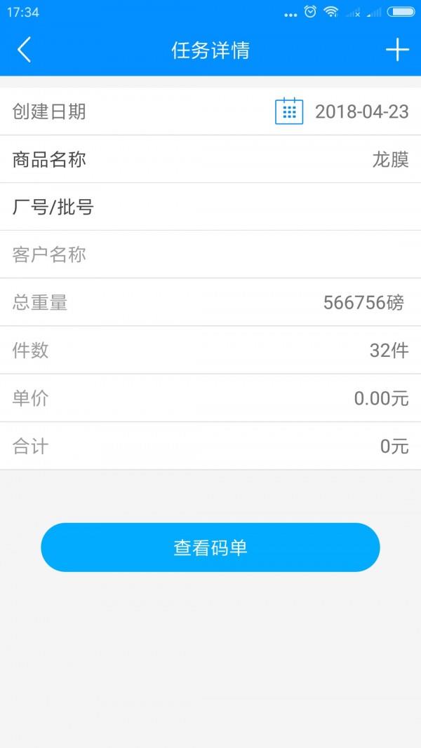 迅捷抄码器  v8.2.3图3