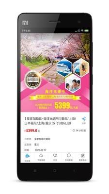 超旅通  v3.0.2图4