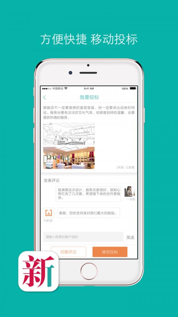 新店宝商家版  v0.0.12图4