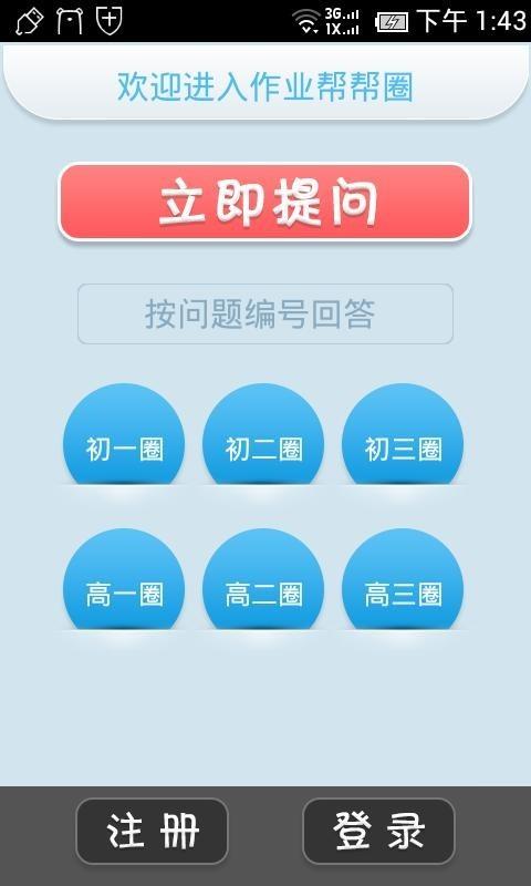 作业帮帮圈  v1.3.0图1