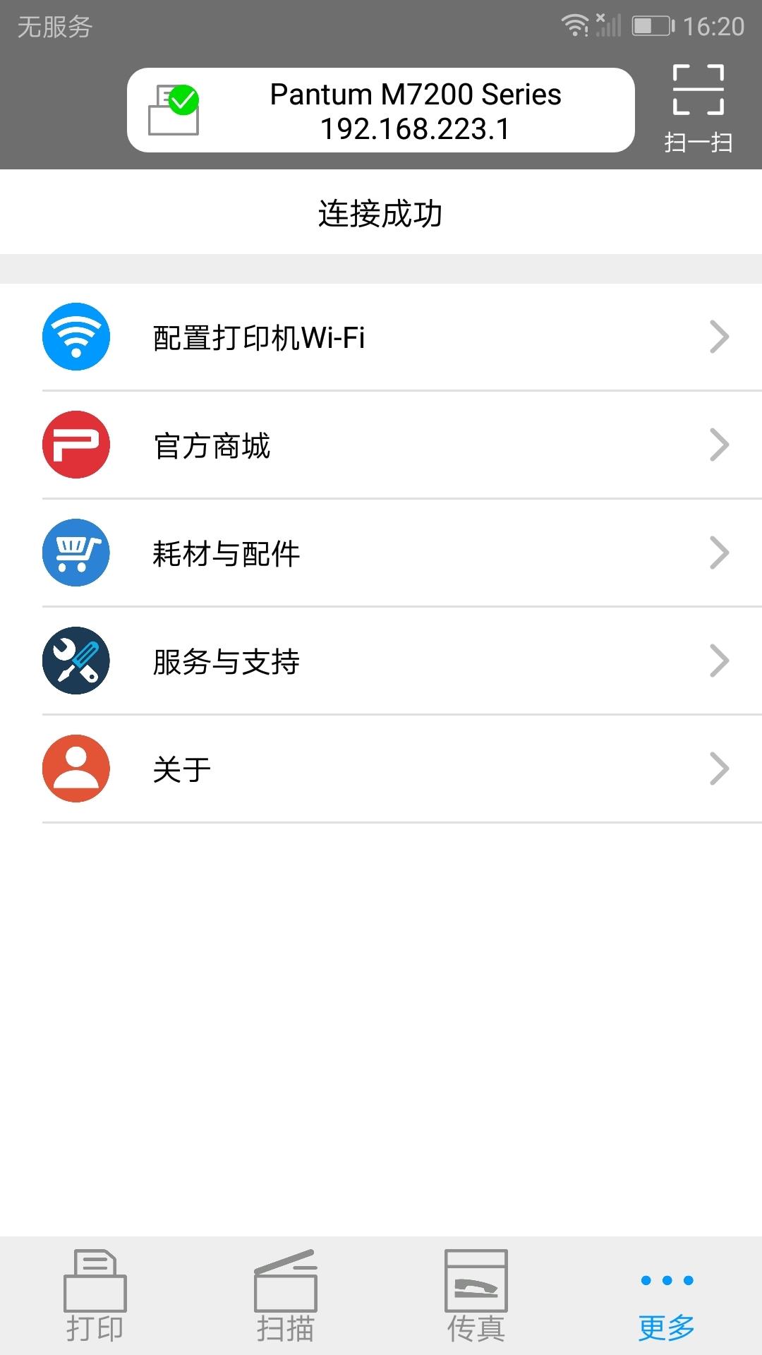 奔图打印  v2.0.25图4