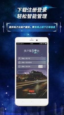 人保商家版  v3.0.4图3