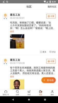 智慧工号