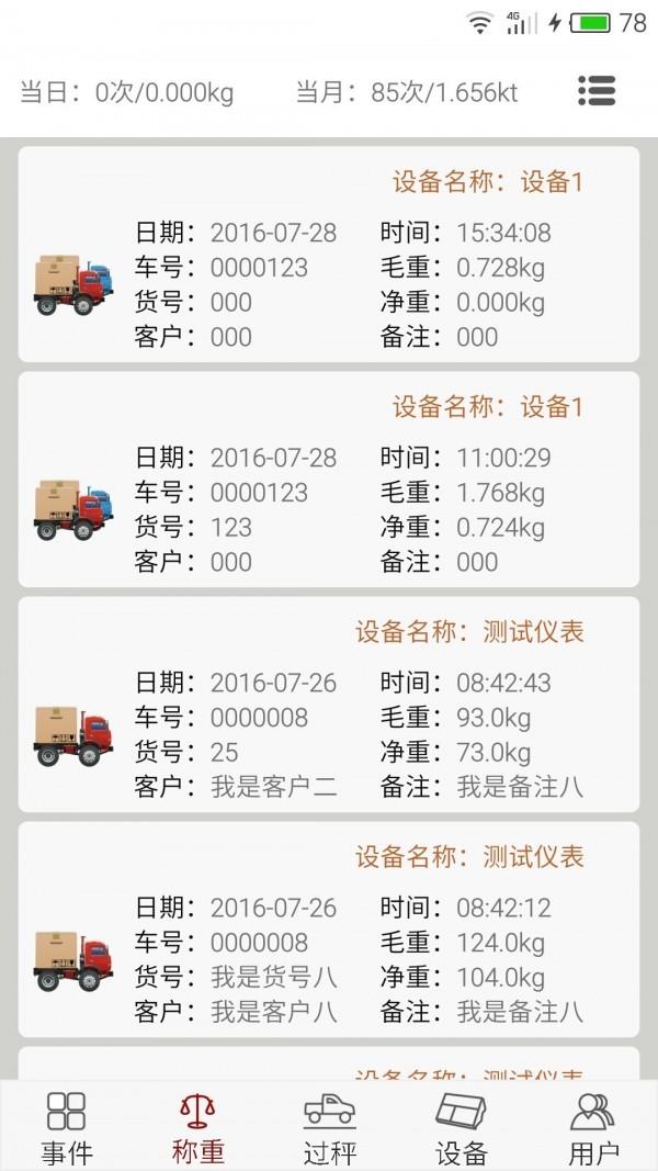衡管家  v3.3.4图3