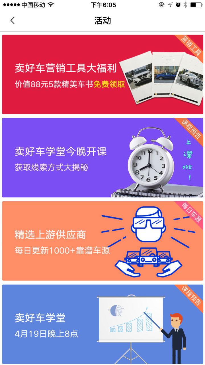 卖好车  v8.2.39图2