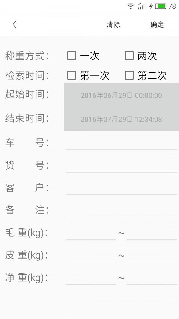 衡管家  v3.3.4图4