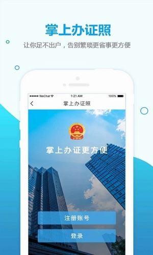 掌上办证照  v2.0.6图3