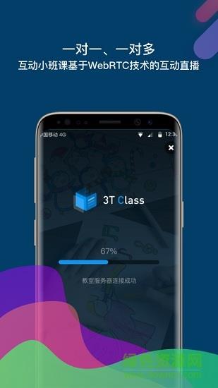 3T Class教育互动直播  v4.1.7图2