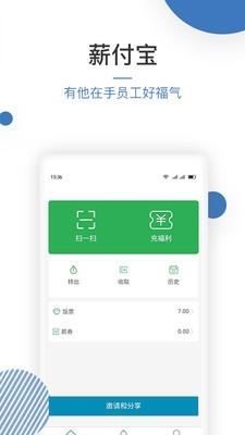 薪付宝  v1.1.4图2