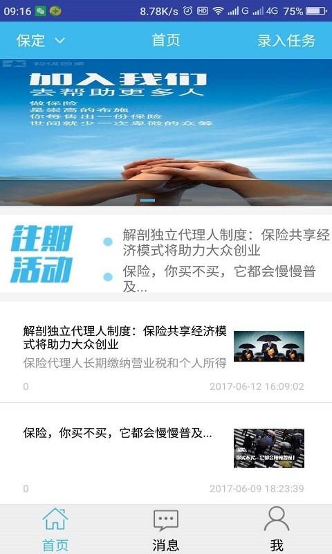 保增拓  v1.0.3图1
