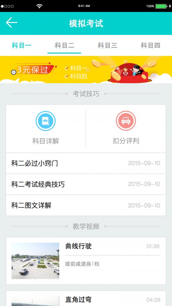 嗒嗒学车  v2.0.1图3