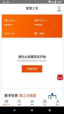 智慧工号  v1.7.1图1