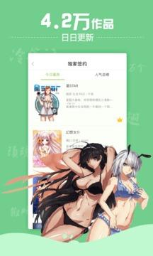 有妖气3.1去闪屏去付费版