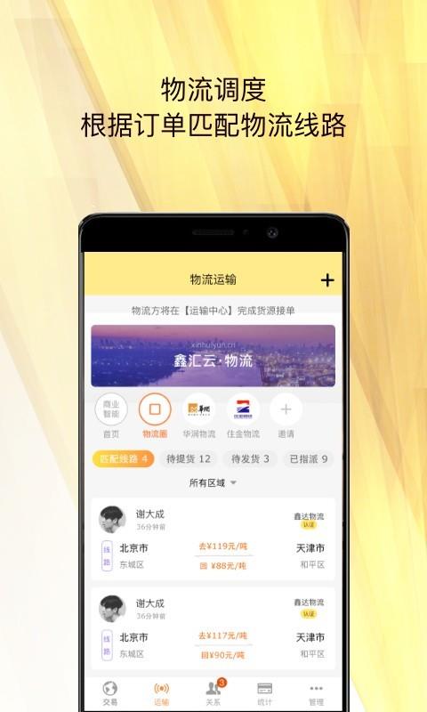 鑫汇云  v6.1.3图2