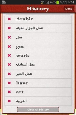 阿拉伯语词典  v7.3.0图5