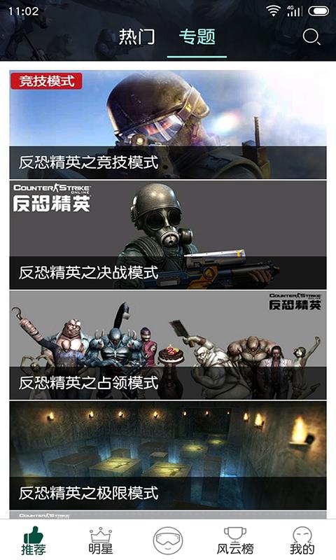 爱玩CSOL  v1.0.0图3