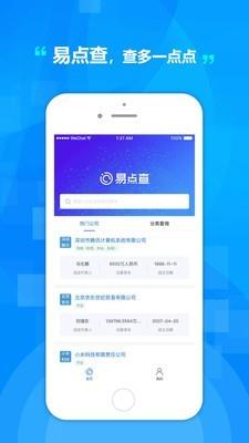 易点查  v3.3.1图1