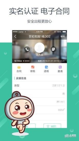 贝壳租房  v2.7.5图1