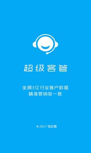 超级客管  v1.0.31图1