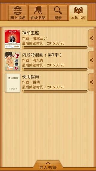 百阅手机阅读器官方版  v3.0.2图2