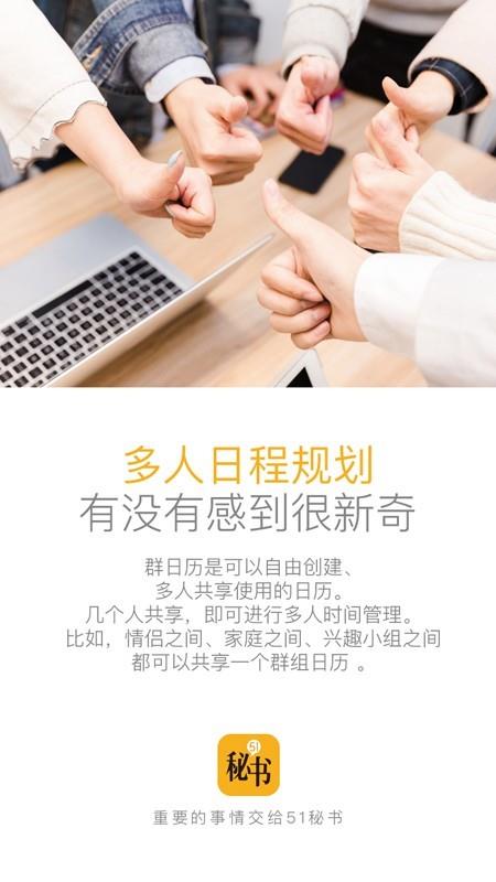 51秘书  v1.2.6图3
