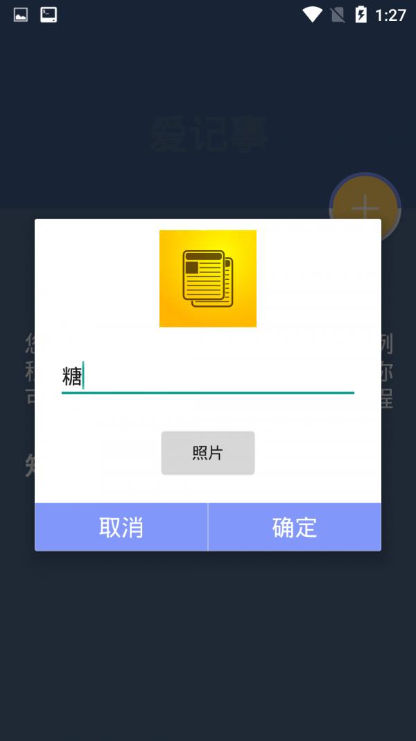 爱记事  v1.9图1