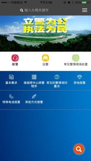 天府公安  v1.2.3图2