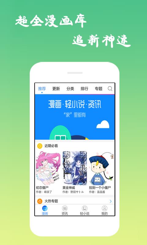 漫画  v7.5.0图1