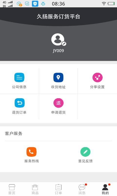 久扬订货  v1.2.298图4