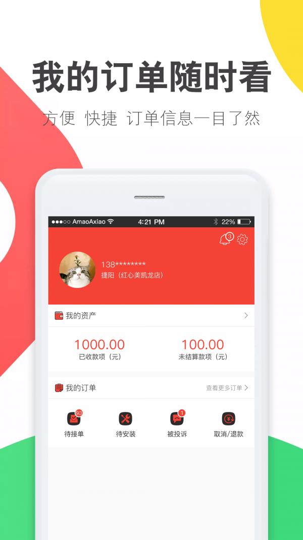 捷阳E销  v1.3.0图3