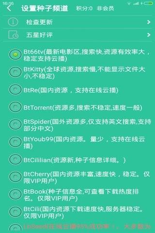 云盘神器  v2.2.3图4