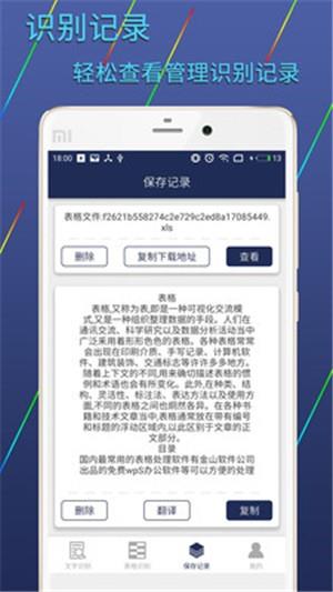 图片文字识别转换  v1.4.2图2