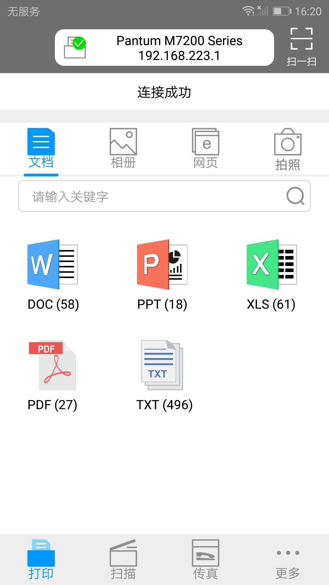 奔图打印  v2.0.25图2