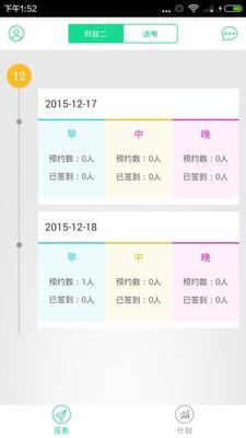 驾本易教练端  v6.7.8图4