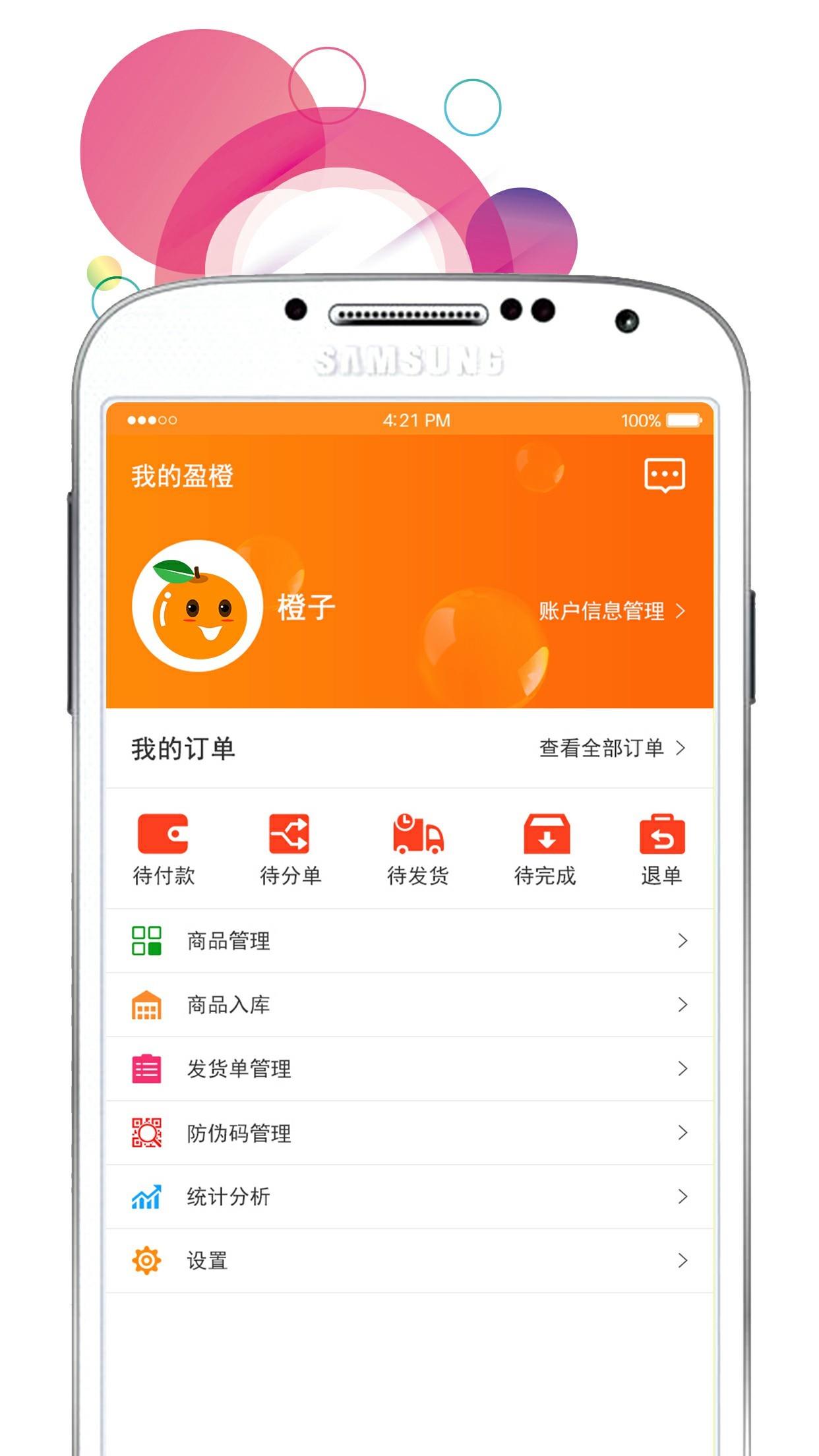 盈橙品牌商版  v1.3.8图4