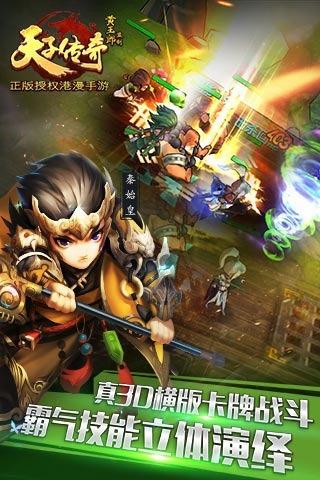 天子传奇无限钻石版  v2.3.6图2