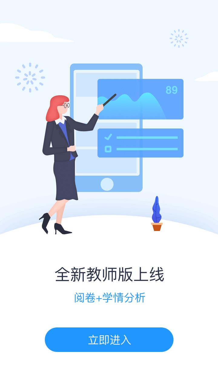 好分数教师版  v2.24.7图1
