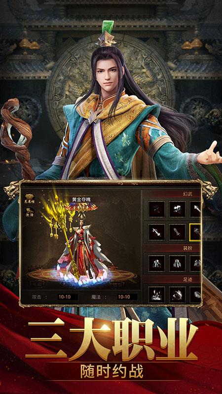 斩魔无双传世手游  v1.2.6图3