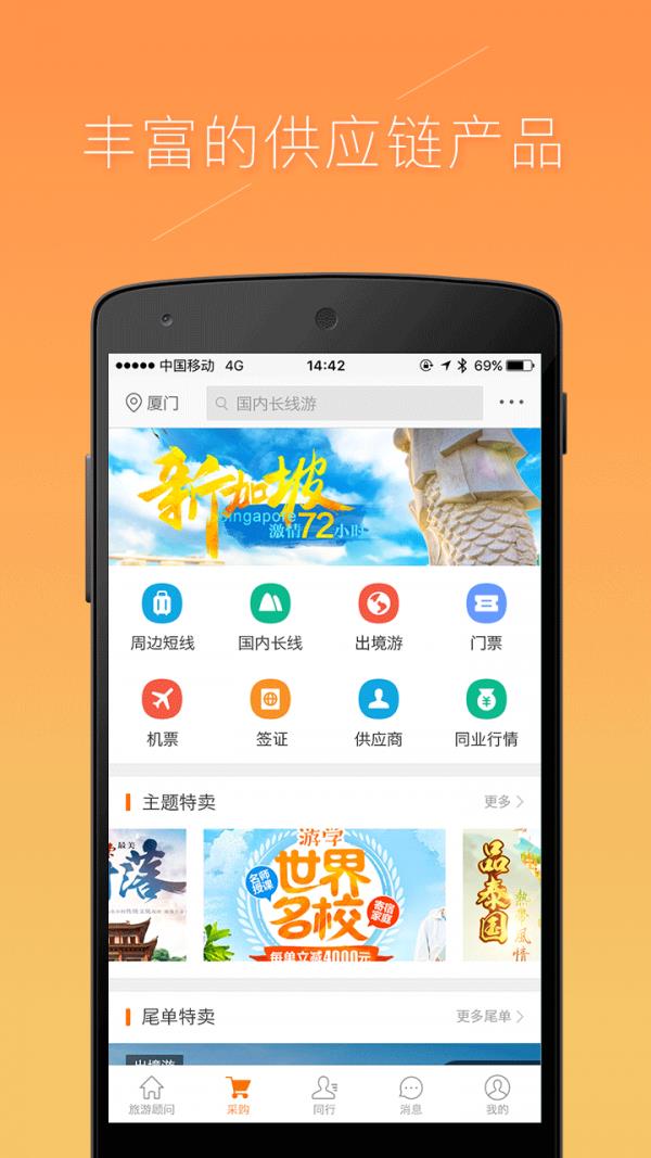 同业助手  v6.5图2