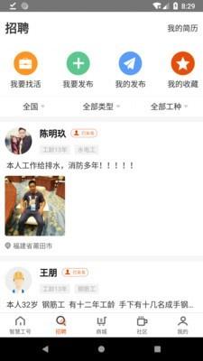 智慧工号  v1.7.1图2
