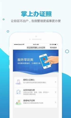 掌上办证照  v2.0.6图2