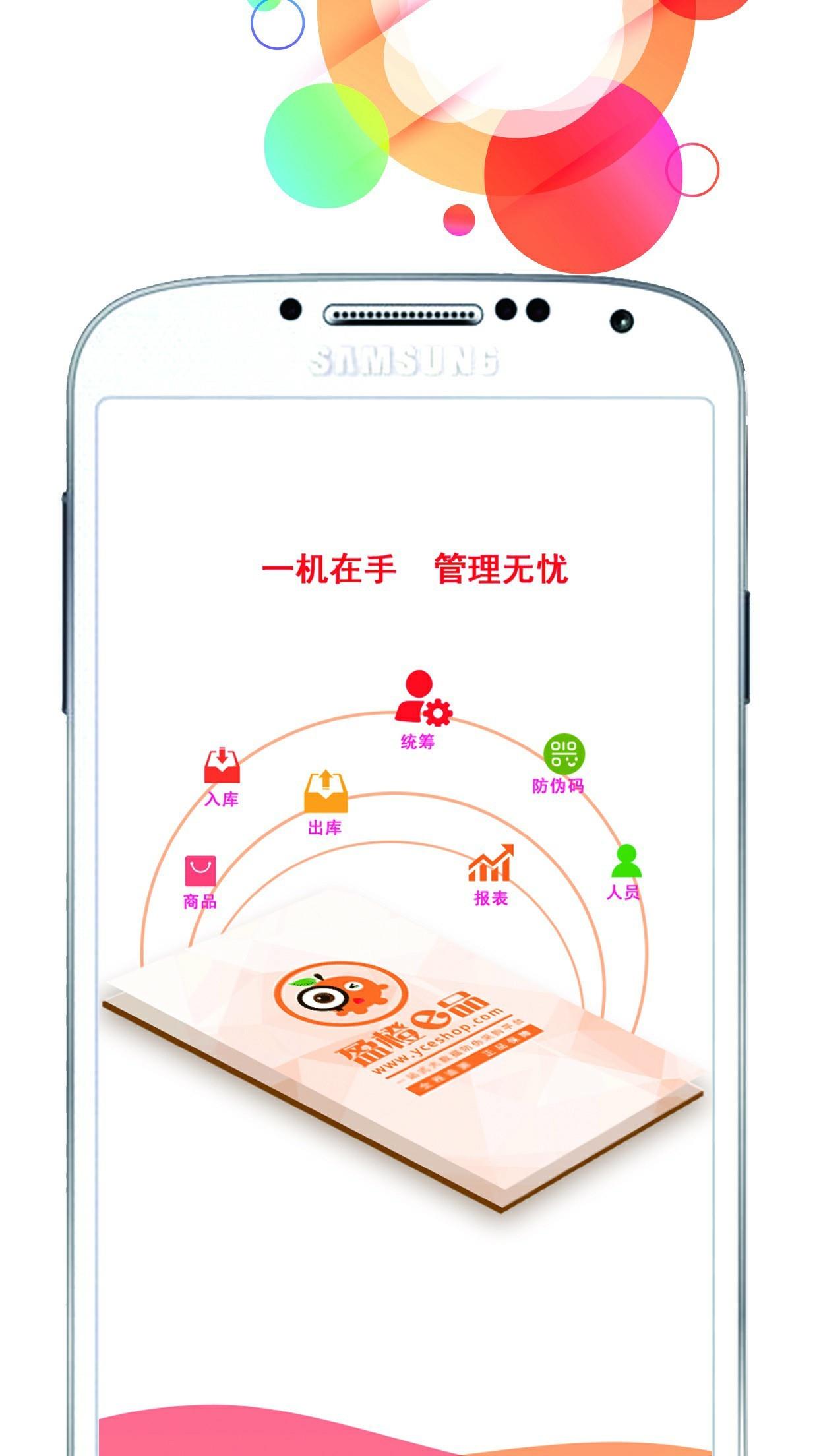 盈橙品牌商版  v1.3.8图2