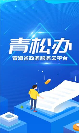青松办  v1.0.3图4