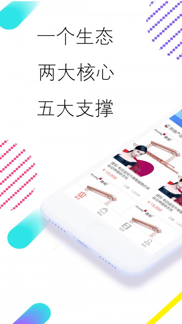 捷阳E销  v1.3.0图1
