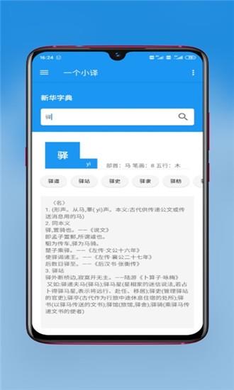 一个小译  v1.0.0图1