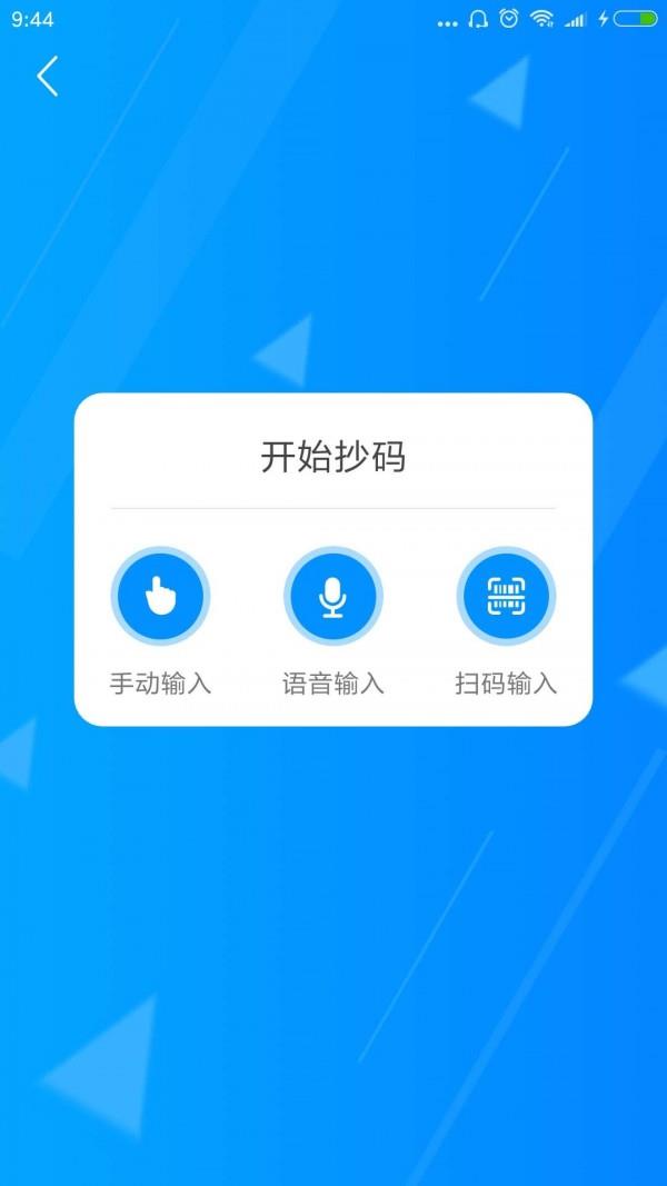 迅捷抄码器  v8.2.3图4