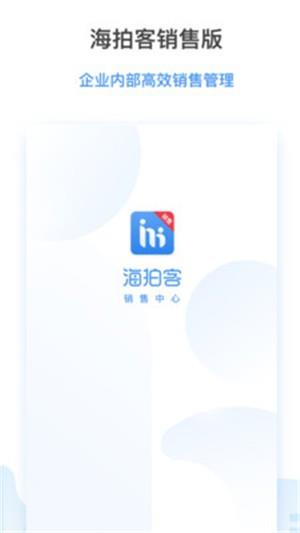 海拍客销售版  v3.3.1图3